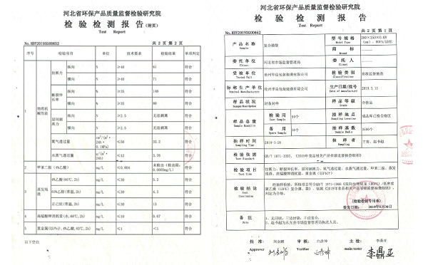 滄州華良包裝環(huán)保檢測報告證書